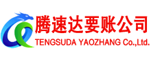 徐州清债公司
